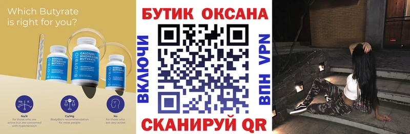 БУТИРАТ 1.4BDO  Купить закладки  Почеп 