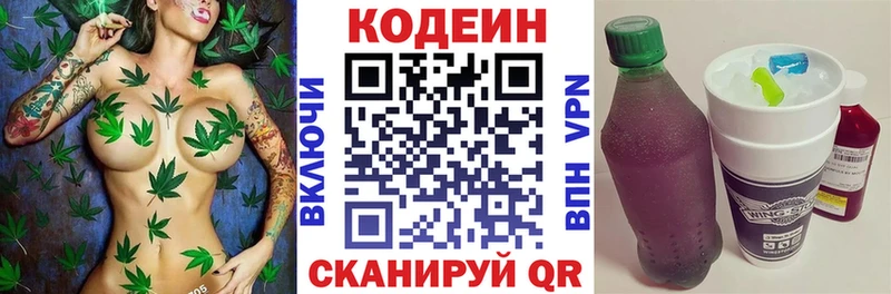 Codein напиток Lean (лин)  Купить  Почеп 